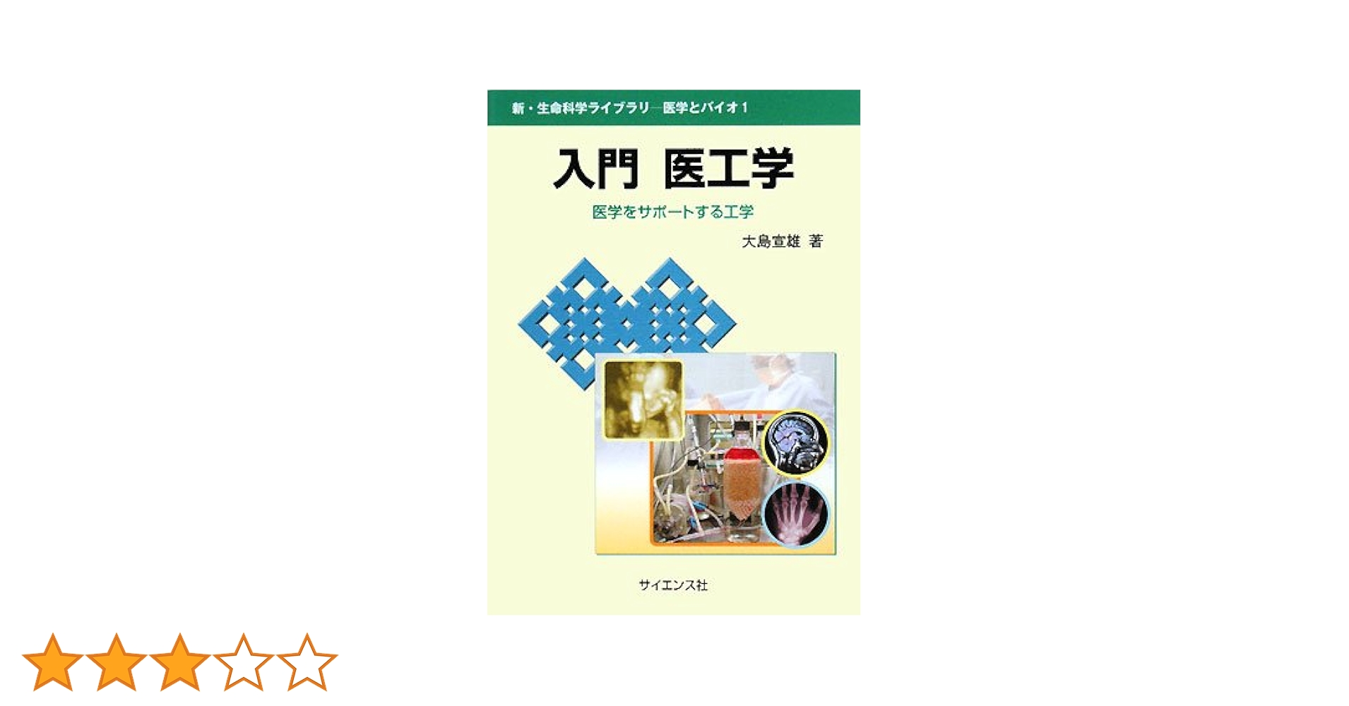 実存心身医学入門　医学と哲学とを結ぶ　丸善発行 実存心身医学入門 医学と哲学とを結ぶ 丸善発行